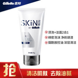 Gillette 吉列 云感烟酰胺 二合一须泡洁面乳 80g