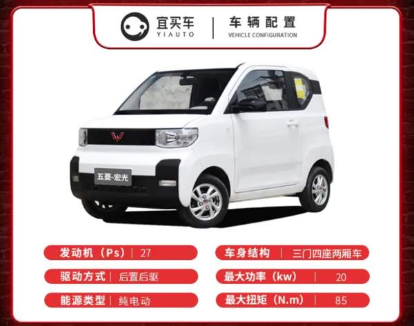 五菱宏光 MINI EV 2020款 自在款