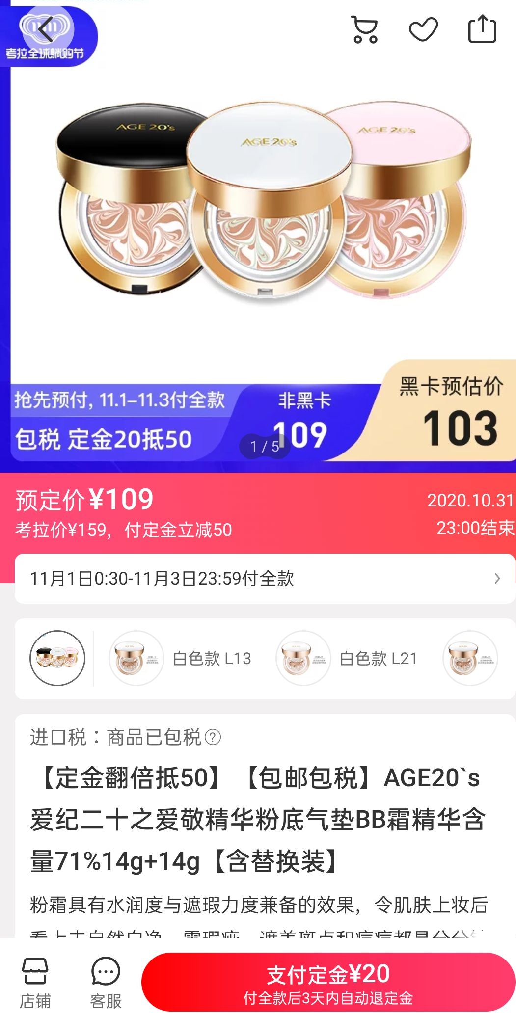 AGE20's 爱敬 星空精华气垫粉饼 14g(正装+替换芯)