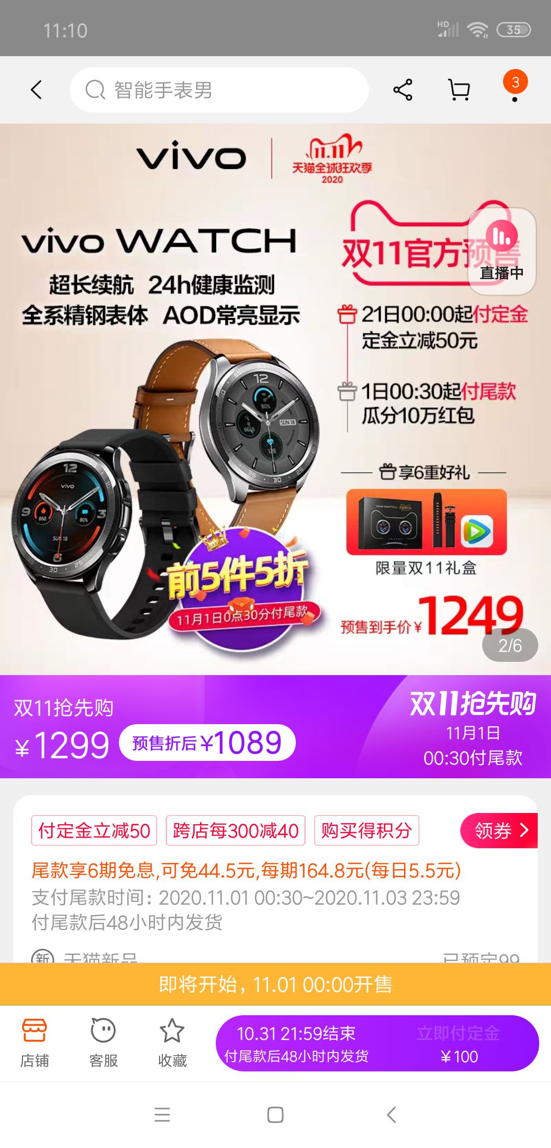 vivo WATCH 智能手表