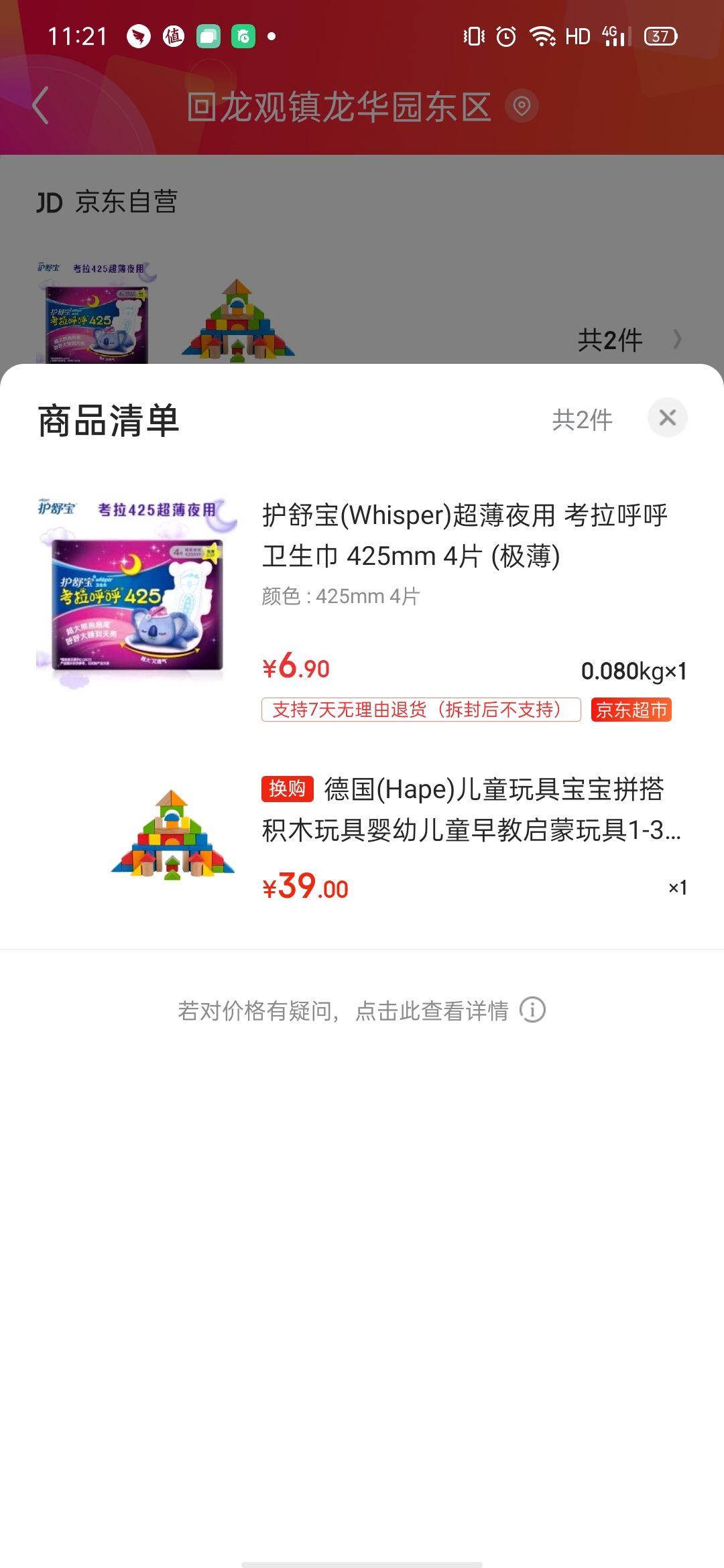 订单截图