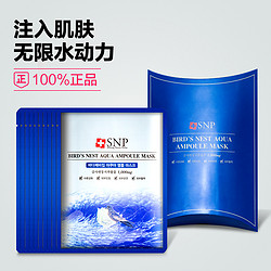 SNP 斯内普 海洋燕窝补水面膜 11片