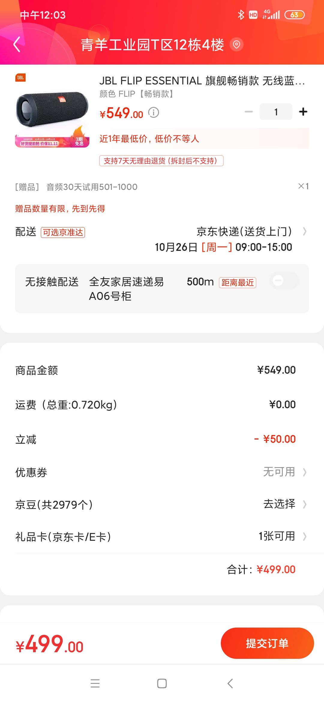 JBL 杰宝 Flip 3 SE 蓝牙音箱