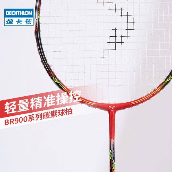迪卡侬正品羽毛球拍全碳素超轻5u单拍br900羽毛球套装新品perfly
