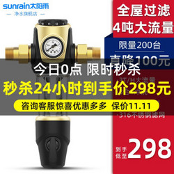 太阳雨（Sunrain）前置过滤器家用40微米中央大4吨流量入户反冲洗自来水全屋超滤净水器