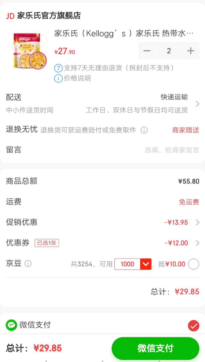 订单截图