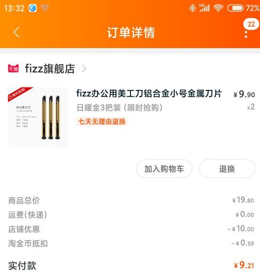 订单截图