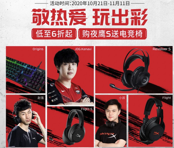 玩亦有道 | 京东自营 HyperX 游戏外设大促