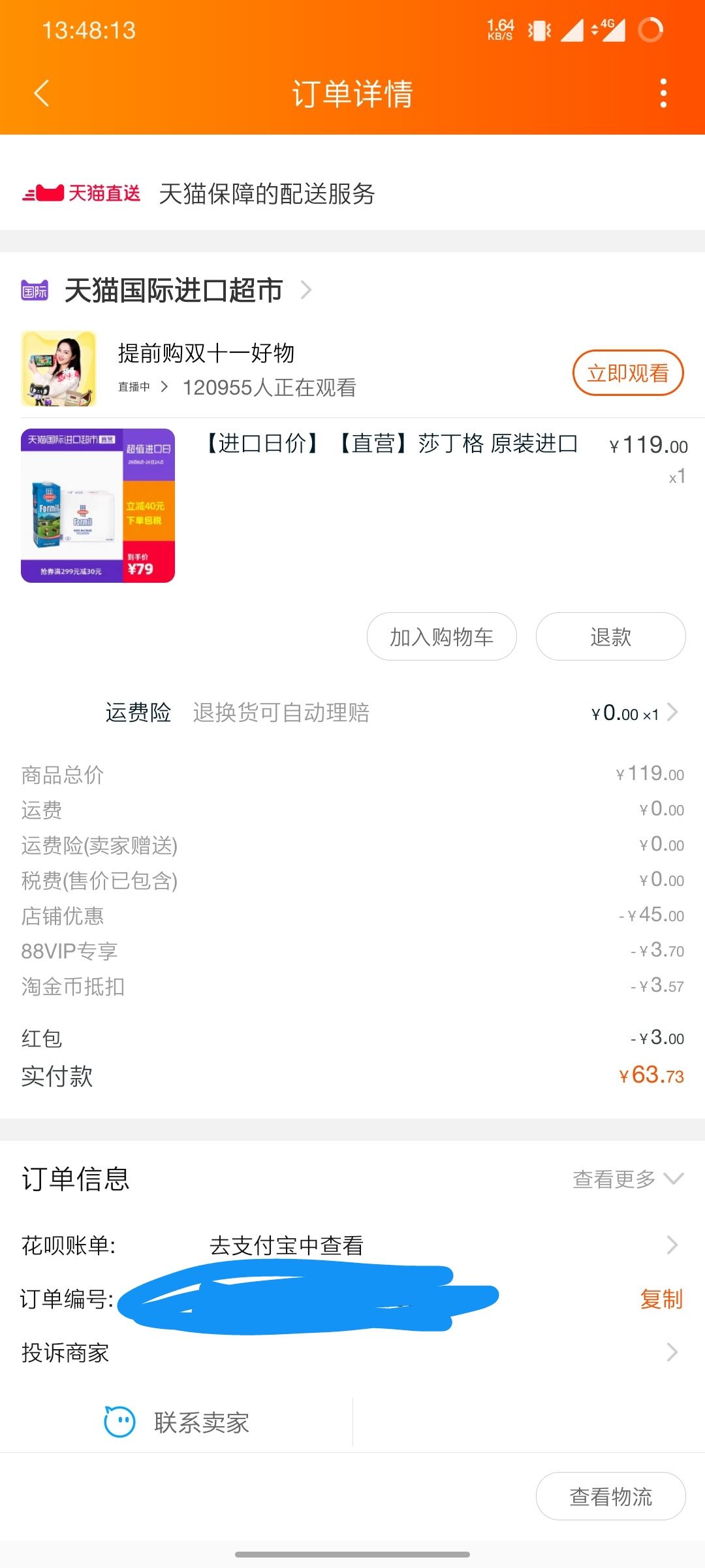 订单截图