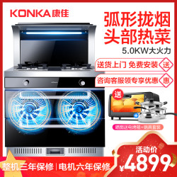 康佳(KONKA) 集成灶 5.0KW大火力集成一体灶 电加热自动清洗 带暖菜功能 双电机 天然气KDD12