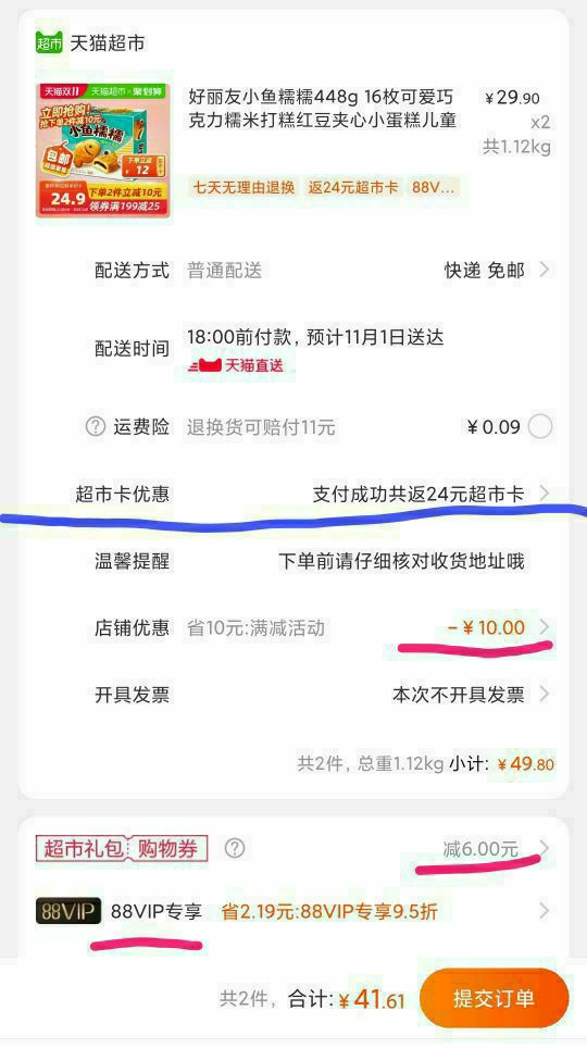 订单截图