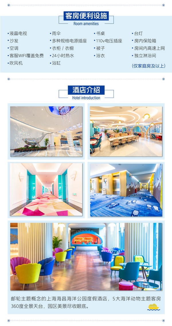 上海海昌海洋公园度假酒店  家庭大/双床房1晚（含早餐+海洋公园2日畅玩）