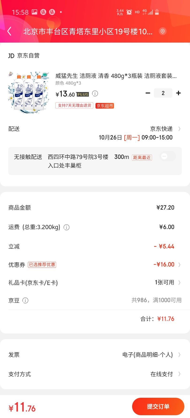 订单截图