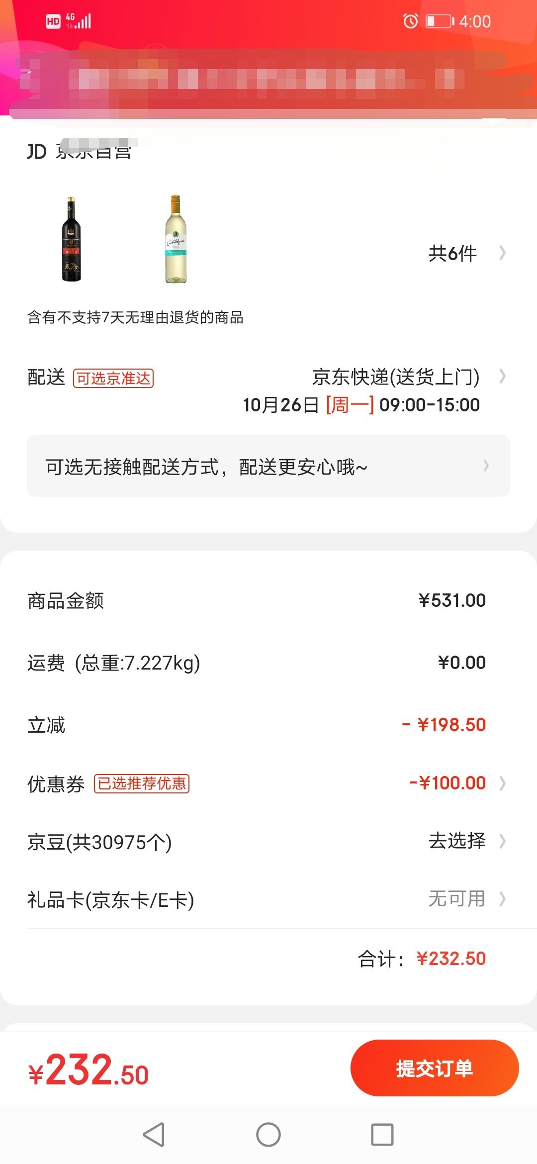 订单截图