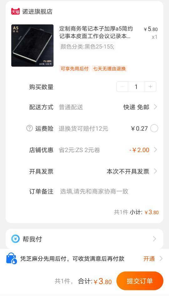 订单截图