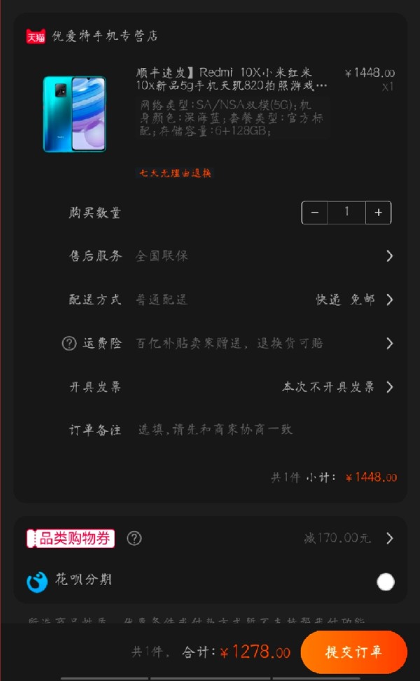聚划算百亿补贴:Redmi 红米 10X 5G智能手机 6GB+128GB
