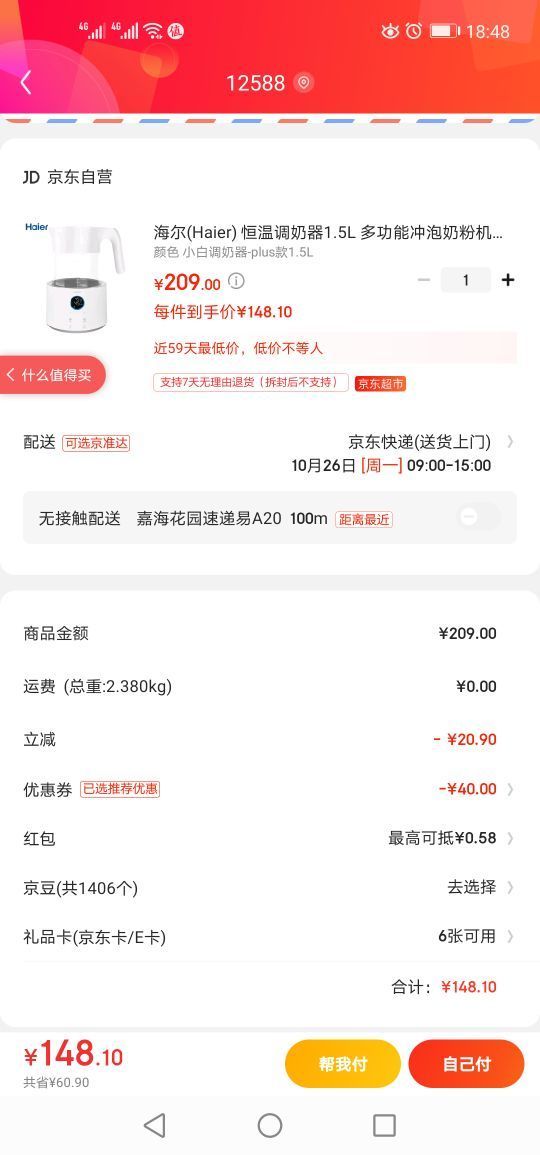 订单截图