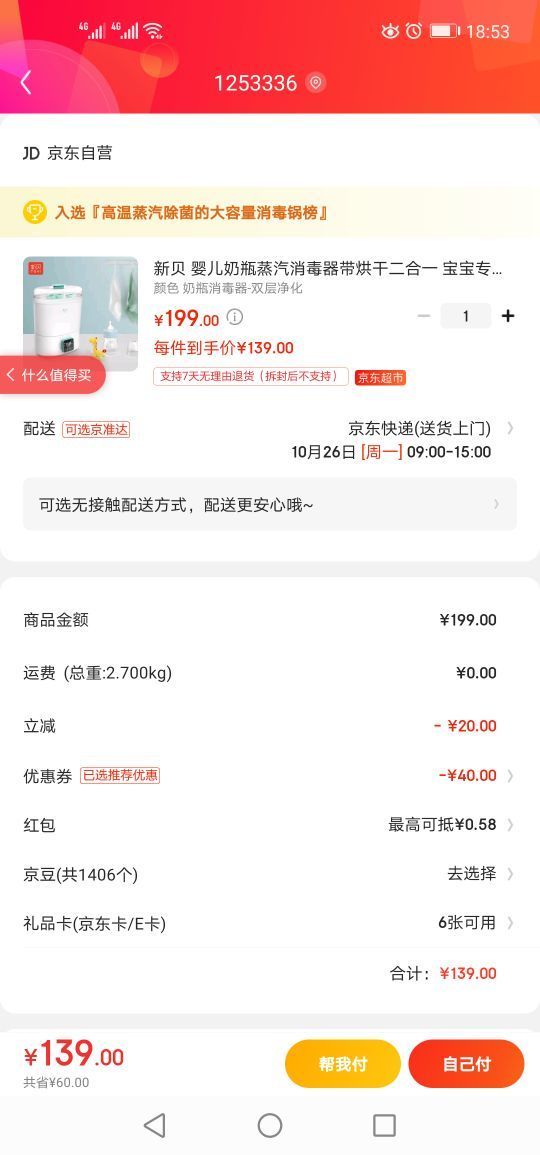 订单截图