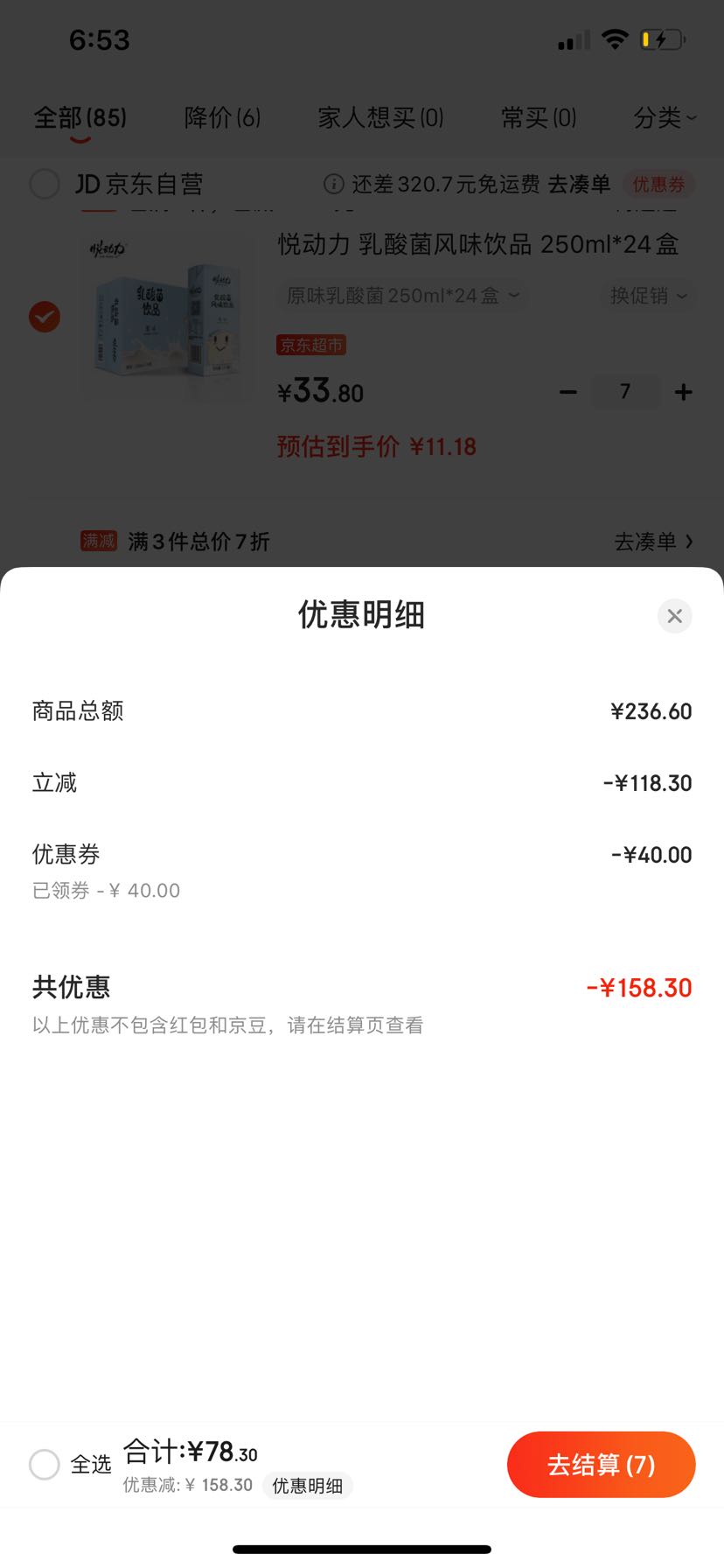 悦动力 乳酸菌风味饮品 250ml*24盒 *7件