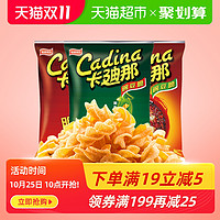 中国台湾卡迪那豌豆脆52g*3袋原味 辣味 水煮鱼味休闲膨化零食