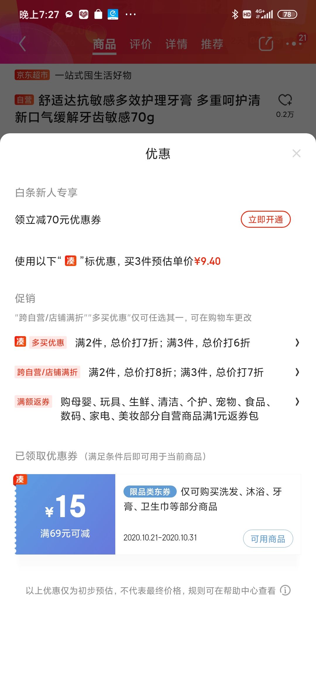 订单截图