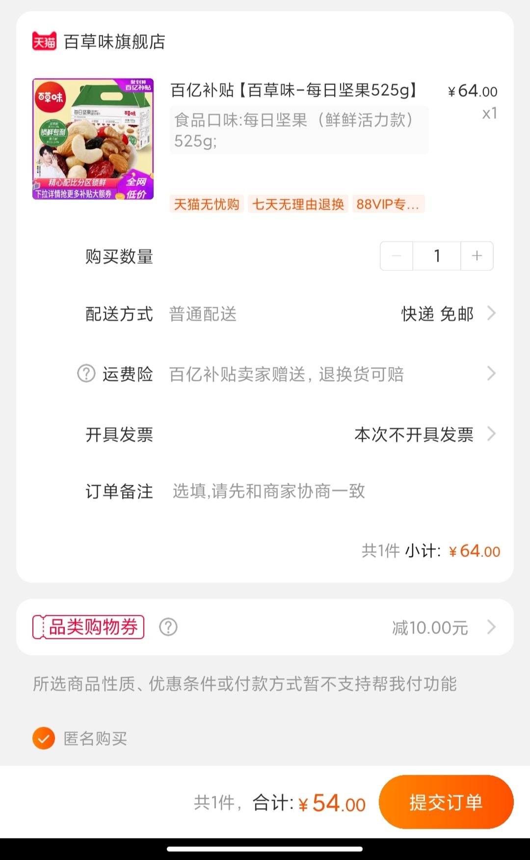订单截图
