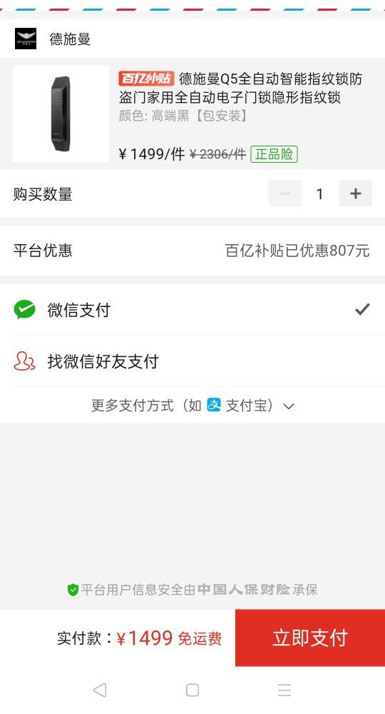 订单截图