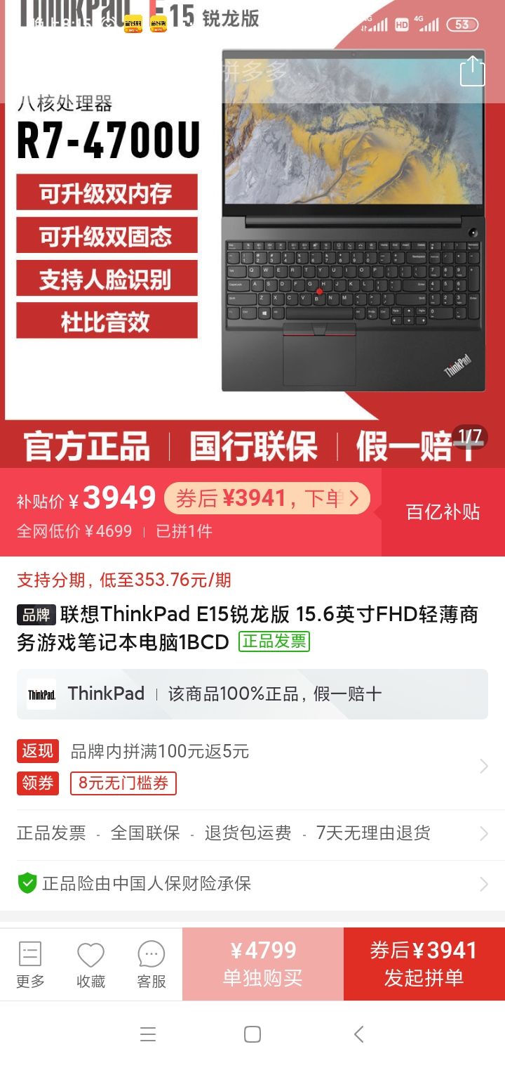 百亿补贴:ThinkPad E15锐龙版(1BCD)15.6英寸笔记本电脑(R7-4700U、8GB、512GB)