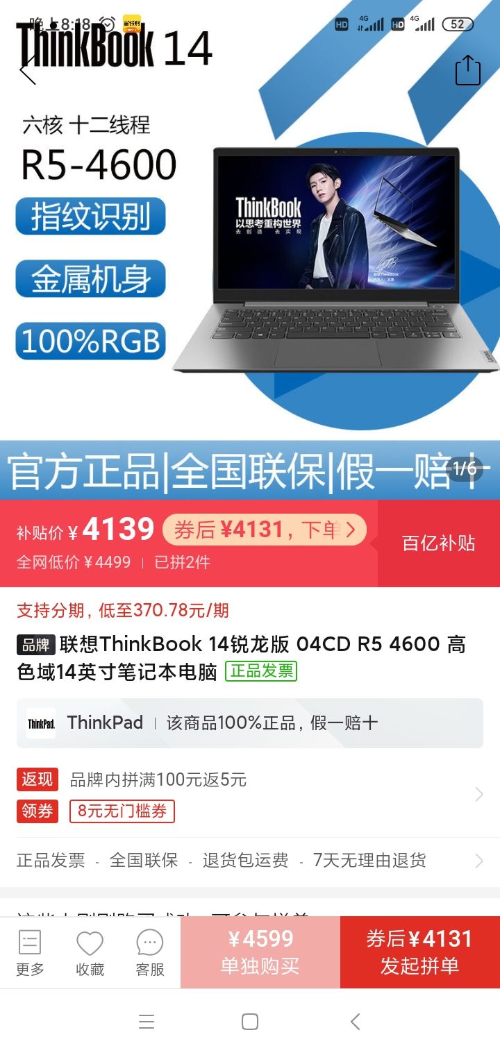 百亿补贴:Lenovo 联想 ThinkBook 14锐龙版 14英寸笔记本电脑(R5-4600U、16GB、512GB SSD )