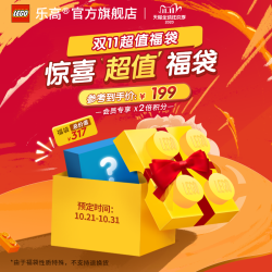 天猫乐高官方旗舰店惊喜超值福袋价值317元 什么值得买