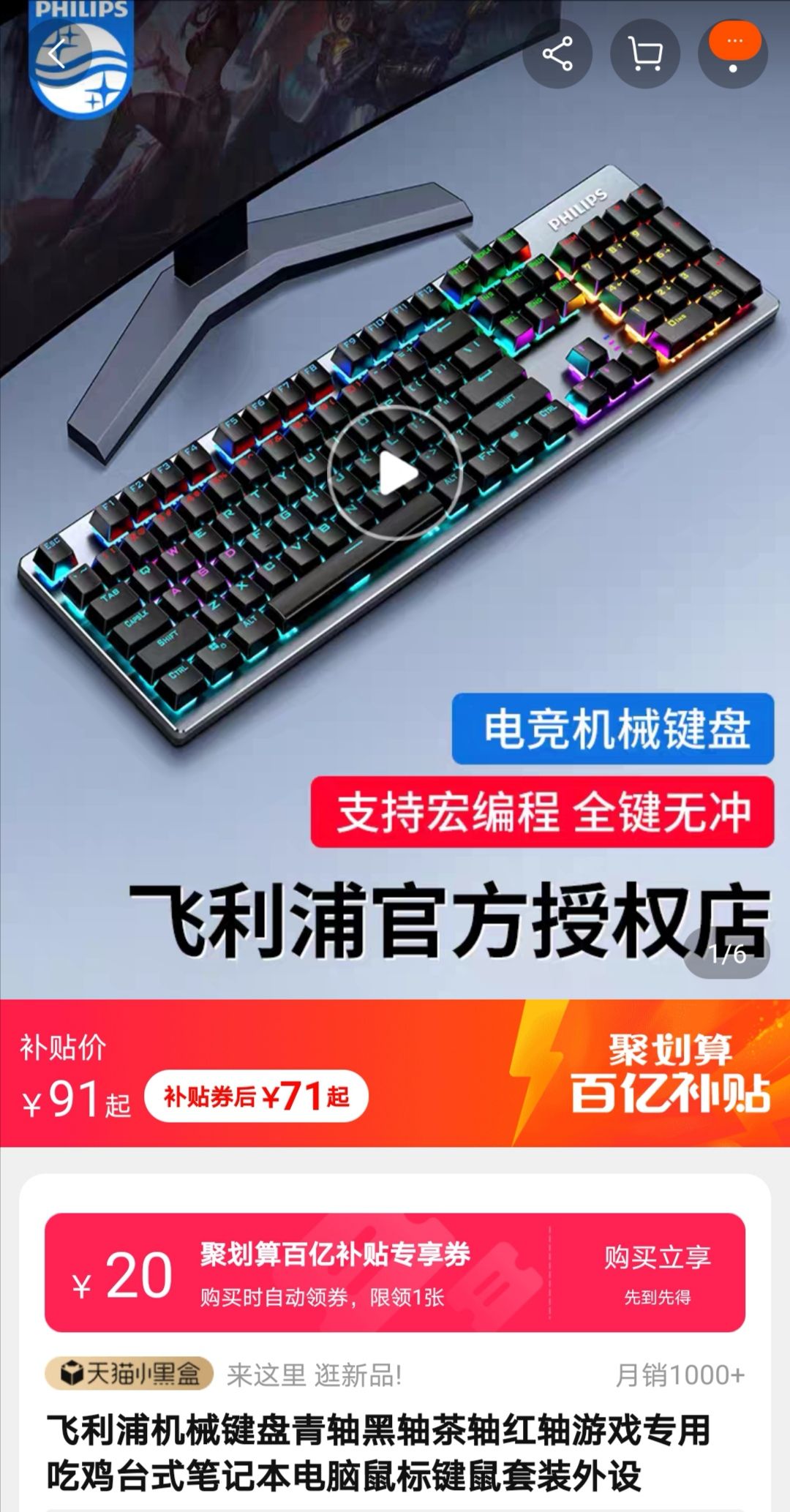 聚划算百亿补贴:PHILIPS 飞利浦 8404机械键盘