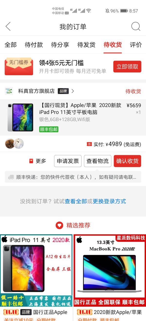 移动端:Apple 苹果 2020款 iPad Pro 11英寸 平板电脑 WLAN版 128GB
