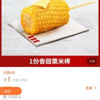 天猫u先kfc肯德基香甜粟米棒1份电子券码