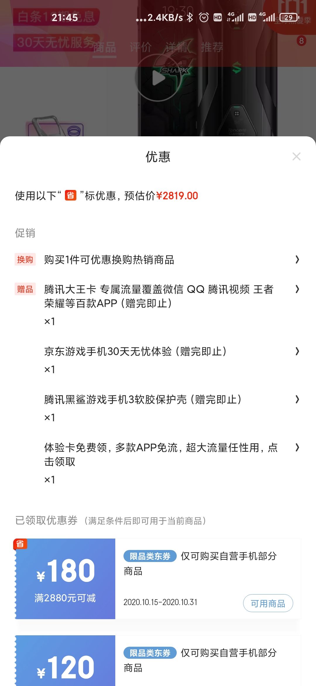 学生专享:BLACK SHARK 黑鲨 腾讯黑鲨游戏手机3 8GB 128GB
