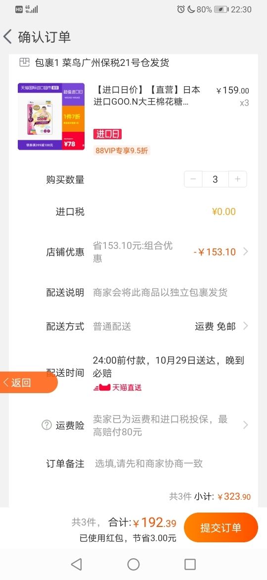 订单截图