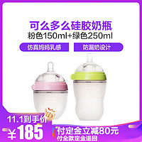 Comotomo奶瓶  硅胶奶瓶粉色150ml+绿色250ml