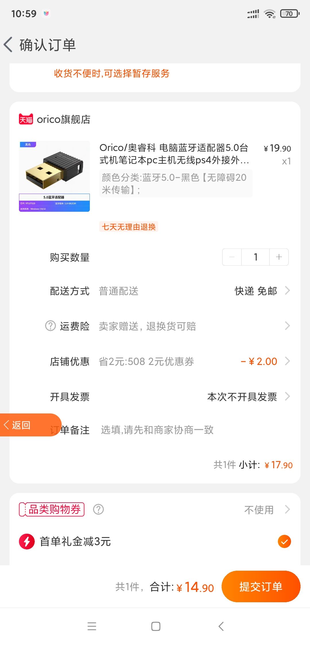 订单截图