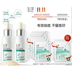 玉泽清痘修护精华液30ml*2瓶水杨酸祛痘精华控油补水