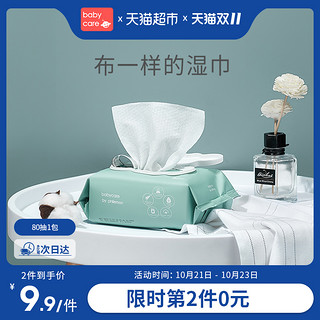 限用户：babycare 婴儿湿巾 80抽 1包 带盖