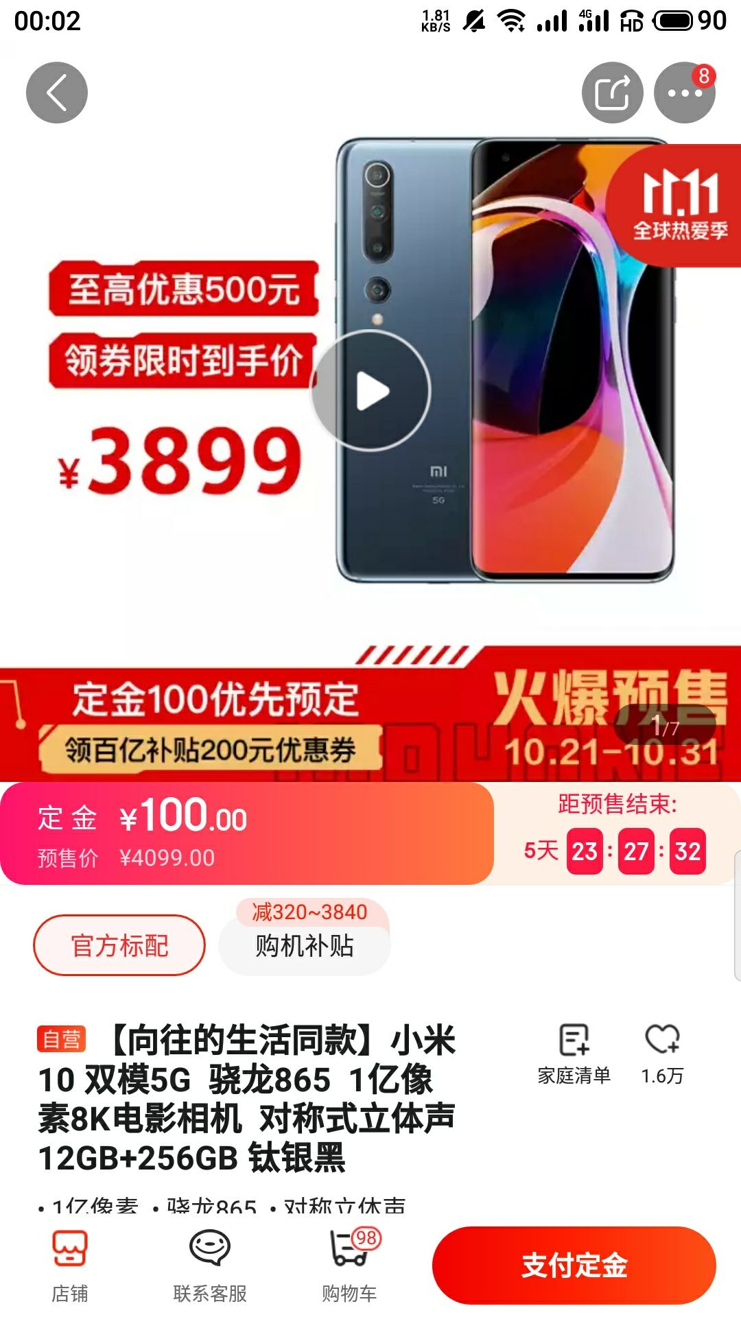 订单截图
