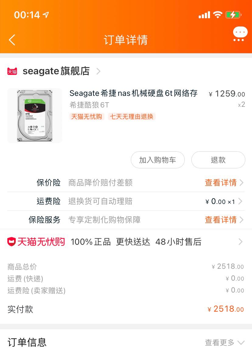 订单截图