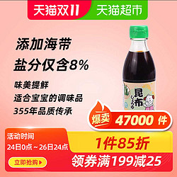 三井宝宝日本进口婴儿辅食低盐昆布儿童酱油无添加调味品200ml *5件