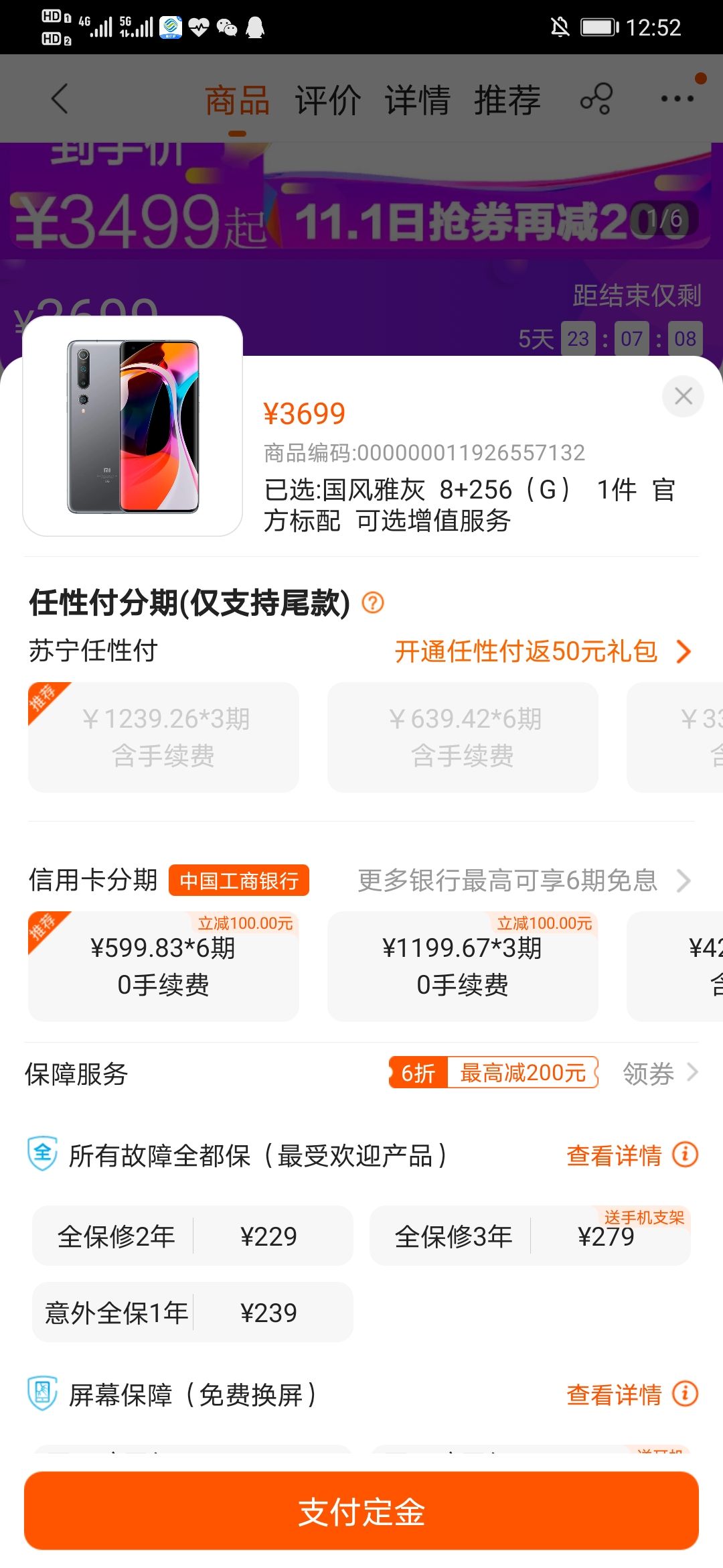 订单截图