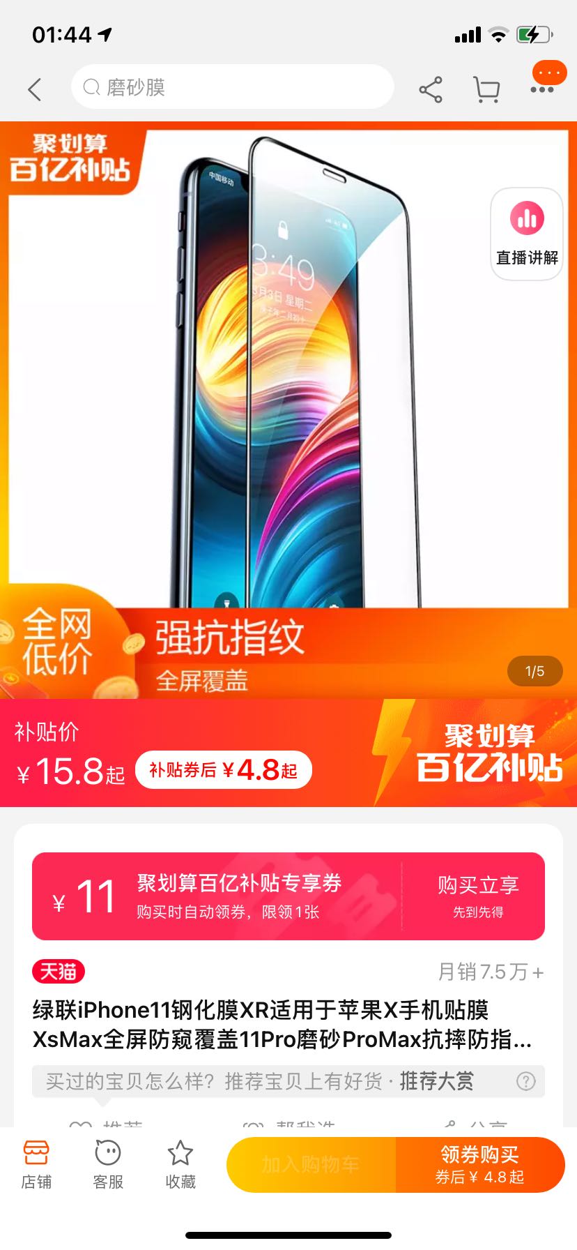 订单截图