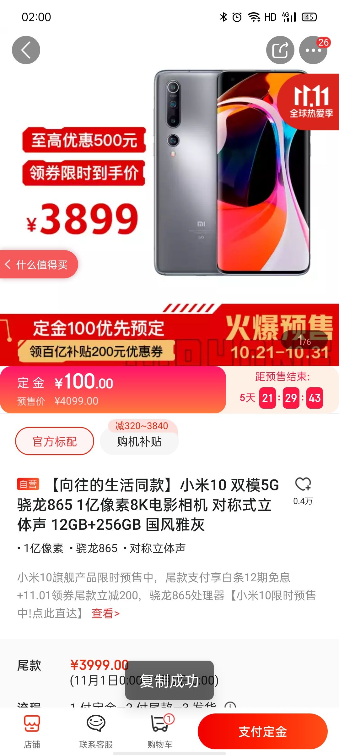 订单截图
