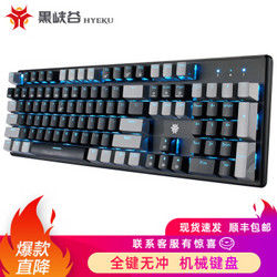 黑峡谷 GK706 机械键盘 有线键盘 104键 MX轴 （吃鸡键盘 ） 黑灰 蓝光 青轴