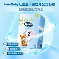 HeroBaby经典纸盒新版奶粉2段6-12个月700G *6件