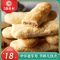 北京稻香村糕点牛舌饼点心 黑麻盐130g*2袋