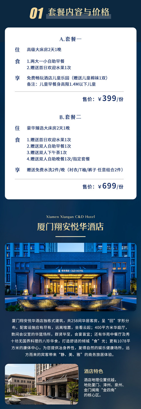 全新开业！厦门翔安悦华酒店 高级大床房1晚 含2大1小早餐+儿童乐园