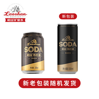 Laoshan 崂山矿泉 崂山中华苏打水无糖饮料 320ml*24罐整箱装零糖零脂零卡